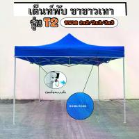 ราคา เต็นท์พับ+ผ้าใบ T2 2x2/ 2X3 /3X3 เมตร ผ้าใบหนา 600D,800D เต็นท์ตลาดนัด เต็นท์ขายของ เต็นท์จอดรถ เต็นท์พับได้ เต็นท์แคมป์ปิ้ง เต็นท์ออกงานผ้าใบหนา ผ้าใบขายของ พับได้ เต็นท์และอุปกรณ์ พับเก็บได้ กันแดด