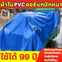 ราคา 2025 ผลิตภัณฑ์ล่าสุด ผ้าใบกันแดดฝน เงิน ขนาดให้เลือกมากมาย ผ้าใบ ผ้าใบกันฝน ผ้าใบกันแดดกันฝน ผ้ายางกันแดดฝน ผ้าใบกันน้ำ ผ้าใบพลาสติกPVC ผ้าใบพลาสติกเอนกประสงค์ ผ้าใบกันน้ำหนาสองด (1732361515104044991)