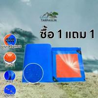 ราคา ซื้อ 1 แถม 1ผ้าใบกันแดดกันฝน ผ้าใบ PE ผ้าใบกันแดด(มีตาไก่) ขนาด 2x3 3x3 3x4 4x5 4x6 เมตร ผ้าคลุมรถ ผ้าเต้น ผ้าใบกันฝน จัดส่งฟรี กทม (1731956384115033142)