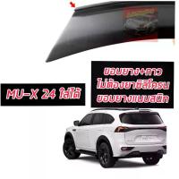 ราคา คิ้วล้อ โป่งล้อ ISUZU MU-X 2021 - 2024 คิ้วล้อ 3 นิ้ว ขอบยาง + กาว 3 M ติดตั้งแนบตัวรถไม่ต้องยาซิลิโคลน ตรงรุ่น มีดำด้าน ดำเงา โป่งล้อ ISUZU MU-X 2021 - 2024 คิ้วล้อ 3 นิ้ว ขอบยาง + กาว 3 M (173001863