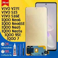 ราคา หน้าจอ ใช้กับ V27E/S15/S16E/IQOO Neo6/Neo6SE/Neo5/Neo5S/IQOO 9SE/IQOO7 จอ+ทัช อะไหล่มือถือ อะไหล่ จอ V27E/S15/S16E/IQOO Neo6/Neo6SE/Neo5/Neo5S/IQOO 9SE/IQOO7 แถมชุดไขควง เเถม กาว (1731551382643443282)