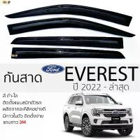 ราคา COD กันสาด FORD EVEREST ปี 2022 - ล่าสุด สีดำใส(สีชา) ตรงรุ่น ford everest ฟอร์ด เอฟเวอร์เรส กาว 2หน้า 3Mแท้ ติดตั้งง่าย (1731241733472880289)