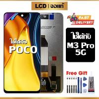 ราคา จอ LCD สำหรับ POCO M3 Pro 5G ทดสอบแล้ว 100% หน้าจอ ใช้ได้กับ m3 pro 5g พร้อมทัชสกรีน ฟรีชุดไขควง+กาว (1732636116239419170)