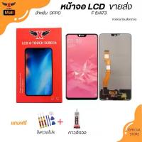 ราคา XTRA หน้าจอ LCD เหมาะสำหรับ OPPO F5/A73 งานแท้ อะไหล่มือถือ Lcd Screen Display จอ + ทัช For OPPO F5/A73 แถมฟรีไขควง+กาว (1731479553562675052)