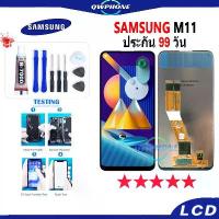 ราคา LCD ใช้กับ Samsung Galaxy M11 หน้าจอ+ทัช หน้าจอโทรศัพท์ หน้าจอ SamsungM11 จอแถมชุดไขควง+กาว ซีโอดี (1732233982394139773)