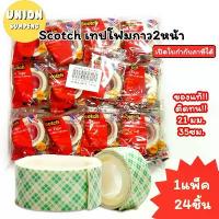 ราคา (USP)แท้พร้อมส่ง(ยกแพ็ค24ชิ้น) 3M Scotch เทปโฟมสองหน้า 21มมx ยาว35เซน โฟมเทป สก็อตช์ กาว2หน้า เทปสองหน้า กาวสองหน้า 3M (1732299801012307918)