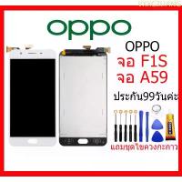 ราคา VXXCZLIANG คลังสินค้า หน้าจอ OPPO F1S,A59，LCD For OPPO F1S,A59,อะไหล่หน้าจอ F1S จอชุดพร้อมทัสกรีน ออปโป้ oppo f1s เเถม กาว ชุดไขควง (1732799216751641895)