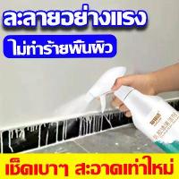 ราคา แค่3วิ ละลายอย่างแรง สเปรย์ขจัดคราบ ขจัดคราบตกค้างการตกแต่งง่ายๆ น้ำยาละลายกาว กาวร่วม ผงสำหรับอุดรู สีที่แรง กาว สีทาบ้าน สีโซล น้ำยาลอกกาว น้ำยาล้างยาแนว น้ำยาลอกกาว3m น้ำยาล้างหินปูน (1730427635493