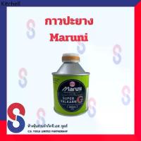 ราคา ☞กาว Maruni จำนวน 1 กระป๋อง กาวมารูนิ กาวปะยาง กระป๋องเขียว ขนาด 200 มล. อุปกรณ์ปะยาง♢ (1732702216755054125)