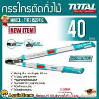 ราคา stepfashop คุณภาพรับประกันได้ TOTAL กรรไกรตัดกิ่งไม้ รุ่น THTS1527416 ด้ามเหล็ก หุ้มยาง ปรับขนาดได้ 660-870มม. (26-34 นิ้ว) แต่งกิ่ง ตัดกิ่ง จัดสวน แต่งสวนสนามหญ้า กรรไกร จัดส่ง KERRY (173085691252523