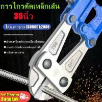ราคา กรรไกรตัดเหล็กเส้น คีมตัดเหล็ก ขนาด 36 นิ้ว กรรไกรตัดเหล็กเส้น คีมตัดเหล็กเส้น คีมตัดเหล็กใหญ่ คีมตัดเหล็กอย่างดี กรรไกร คีม เกรด A (1730323438986496572)