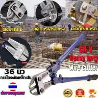 ราคา WildFree-กรรไกรตัดเหล็กเส้น คีมตัดเหล็ก ขนาด 36 นิ้ว กรรไกรตัดเหล็กเส้น คีมตัดเหล็กเส้น คีมตัดเหล็กใหญ่ คีมตัดเหล็กอย่างดี กรรไกร คีม เกรด A (1730255103601051745)