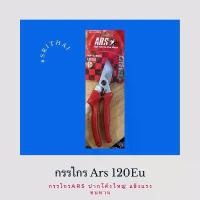 ราคา กรรไกร ARS ปากโค้ง #ARS120EU (ของแท้จากญี่ปุ่น) คําแนะนําผลิตภัณฑ์ใหม่ของเดือนนี้ (1732716452172957388)
