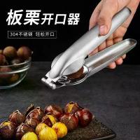 ราคา ที่เปิดเกาลัด, ที่กันวอลนัท, ที่ปอกเกาลัด, เครื่องมือ, กรรไกร, ที่ปอกตัด, เครื่องปอกเกาลัด, ที่กันวอลนัท (1732746260281526200)