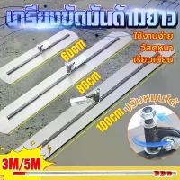 ราคา เกรียงขัดมันด้ามยาว พร้อมด้ามยาว 3/5mซม เกียงขัดมัน เกรียงปาดปูน เกรียงขัดมัน เกรียงฉาบฝ้า หมุนด้ามใบปาดเชิดขึ้นลงได้เอง กรรไกร ตัด กิ่ง ต้นไม้ ไฟฟ้า (1732703198838556612)