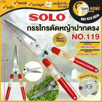 ราคา Liuhuang'Shop ความคงทน SOLO กรรไกรตัดหญ้า แท้ NO.119 ปากตรง โซโล กรรไกรตัดหญ้าด้ามไม้หุ้มยาง META ตัดหญ้า solo 119 กรรไกร (1732621377191774102)
