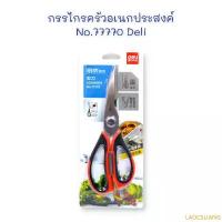 ราคา LAOCSLIANG ที่นิยมมากที่สุด กรรไกร อย่างดี กรรไกรทำครัว กรรไกรตัดเนื้อย่าง ตัดเนื้อ ตัดผัก ขนาด 8 7/8 นิ้ว No.77770 Deli (1732439600199992776)