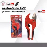 ราคา กรรไกร​ตัดท่อ​ PVC กรรไกร คีมตัดท่อ กรรไกรตัดท่อพีวีซี EAGLE ONE กรรไกรตัดท่อpvc (1729749306195348302)