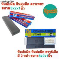 ราคา หินลับมีด หินฝนมีด อุปกรณ์ลับมีดอเนกประสงค์ ลับสิ่ว ขวาน กรรไกร ขนาด 8"x2"x1" ตราเพชร (DIAMOND BRAND) และ 5เสือ (1732216208428926332)