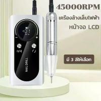 ราคา รุ่นอัพเกรด ที่เจียเล็บ เครื่องเจียเล็บไฟฟ้า 4500rpm สำหรับร้านทําเล็บ เครื่องเจียรเล็บ เครื่องตะไบเล็บ กรรไกร ตัด หนัง เล็บ เข็มเจาะ (1732372866665056042)