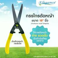 ราคา กรรไกรตัดหญ้าด้ามเหลือง 18 " ด้ามจับยาง กระชับมือ ไม่หลุดมือ ELEGANCE EG-246 #กรรไกร #กรรไกรตัดหญ้า #สวน (1729921989452729214)