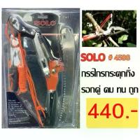 ราคา กรรไกรกระตุกกิ่ง+เลื่อย กรรไกร ตัดกิ่งไม้เสูง แบบรอกคู่ SOLO 4588 คําแนะนําผลิตภัณฑ์ใหม่ของเดือนนี้ เครื่อง หญ้า ฮอนด้า แท้ ตัดหญ้า honda gx 50 อะไหล่ ราคาส่ง (1732253378937324685)
