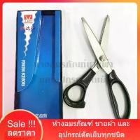 ราคา กรรไกร กรรไกรซิกแซก 9 นิ้ว ยี่ห้อ LDH กรรไกรฟันปลา (1729612356580379099)