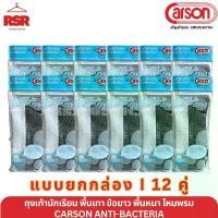 ราคา [ แบบยกกล่อง I 12 คู่ ] ถุงเท้า นักเรียน สีขาวพื้นเทา พื้นหนา ไหมพรม ข้อยาว CARSON ANTI-BACTERIA freesize , 7-9 (1732560136813512443)