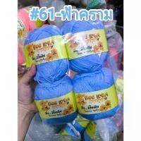 ราคา ขายร้อน คลังสินค้า ไหมพรม 4 ply (ตราผึ้ง Bee...idea) acrylic100% ยกแพ็คราคาถูกสุดๆ (1732778733635535893)