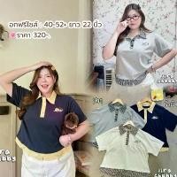 ราคา เสื้อโปโล งานปัก ตัวเสื้อแต่งสก็อต งานผ้ายืดเยอะนะ (เสื้อผ้าไซต์ใหญ่ สาวอวบอ้วน) (1731886155355424101)