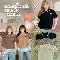 ราคา เสื้อโปโล คอปกแต่งลูกไม้ งานปัก (เสื้อผ้าไซต์ใหญ่ สาวอวบอ้วน) (1732232408055645314)