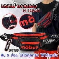 ราคา รุ่น A186 กระเป๋าคาดอก ซิป 5 ช่อง งานปัก กระเป๋าสะพายชาย กระเป๋าคาดอกชาย (1732067635789793306)