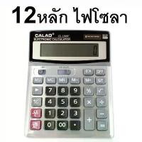 ราคา เครื่องคิดเลข หน้าจอ 12 หลัก รุ่น CALAO-CL-1200V-05h-Rat (1732600382425433136)
