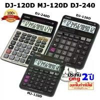 ราคา CASIO เครื่องคิดเลข รุ่น MJ-120D DJ-120D DJ-240D จอ LCD ตัวเลขใหญ่ ย้อนหลังได้ มี เสียง CMG 2 ปี MJ120 DJ120 DJ240 (1730903860925467264)