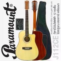 ราคา [จัดส่งทันที] [เซ็ตอัพฟรีก่อนส่ง] Paramount J112CE กีตาร์โปร่งไฟฟ้า กีตาร์ 12 สาย คอเว้า ไม้สปรูซ/มะฮอกกานี EQ 4 แบนด์ Tuner ในตัว + แถมฟรีกระเป๋า ** ประกัน 1 ปี ** (1732561345306723401)