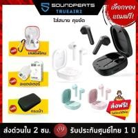 ราคา แถมฟรี! เคสซิลิโคน/อะแดปเตอร์/กระเป๋า เลือกได้ SoundPEATS TrueAir 2 หูฟังบลูทูธไร้สาย Earbud คุยชัด เสียงดี ไมโครโฟนในตัว การตัดเสียงรบกวน ไร้สาย การขจัดเสียงรบกวน TrueAir2 (1729446448085305774)