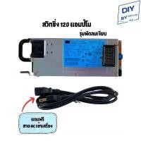 ราคา COD สวิชชิ่งโม130แอมป์โม สวิทช์ชิ่ง12V130A(แอมป์พีค) สวิทชิ่ง สวิตช์ ชิ่ง 12v130AH สวิทชิ่ง 12v เครื่องเสียงรถยนต์ (1732292552256751060)