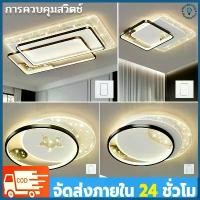 ราคา สวิตช์--โคมไฟเพดาน LED เพดาน ห้องนั่งเล่น ไฟห้องนอน ไฟห้องรับประทานอาหาร โคมไฟติดเพดานห้องนอ ปรับ3สี (1731362942743053370)