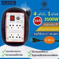ราคา SUNTECH ชุดปลั๊กพ่วง บล็อคยาง รางไฟ มอก. เต้ารับ 4 ช่อง 1 สวิตช์ 3500 วัตต์ (1730007672340187569)