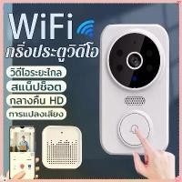 ราคา กริ่งประตู กริ่งไร้สาย กริ่งประตูอัจฉริยะ วิดีโอHDเรียลไทม์ พูดเสียงที่แปรผัน เสียงดังชัดเจน สวิตช์ กด ติด ปล่อย ดับ (1732032664878941763)