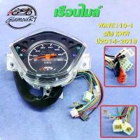 ราคา เรือนไมล์ เวฟ110i ปี2014-2018 สตาร์ทมือ ชุดเรือนไมล์ ลดราคาร้อนแรงประจำเดือนนี้ สี 125 อุด กระจก หลีด รถ จักรยานยนต์ ฮอนด้า คลัง อะไหล่ มอเตอร์ไซค์ กรอบ ทะเบียน จีออ โน่ (1732428295967115237)