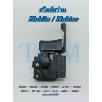 ราคา ▲สวิตช์ สว่าน Makita Maktec MT602 MT603 MT606 MT607 MT651 MT653 MT814 HP1630 6412 6413 M6501 M6001 สวิทช์♬ (1732800409505662514)