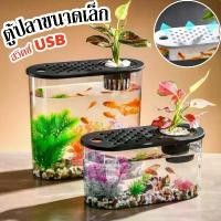 ราคา ตู้ปลากัด ตู้ปลาขนาดเล็ก สวิตช์ USB เหมาะสำหรับเลี้ยงปลากัด ตกแต่งตู้ปลา (1731696230394070813)