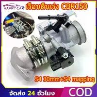 ราคา เรือนลิ้นเร่งcbr150 S4 ใส่แมพเดิมS4 w110i,w125i,ปลาวาฬ DreamMSX125 มีขนาด 28M,30M ,32M เลือกขนาดด้านใน(ไม่รวมเซ็นเซอร์) สวิตช์ ไฟ 110 (1732222755868608069)