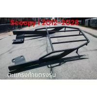 ราคา ตะเเกรงท้าย Honda Scoopy i 2012-2025 TP คลัง อะไหล่ มอเตอร์ไซค์ สวิตช์ ไฟ 110 เเต่ง มอไซค์ ไทเท ของ แต่ง ฟีโน่ ตัว เก่า (1732364309915927755)