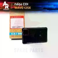 ราคา กล่อง CDI กล่องไฟ เดิม HONDA - WAVE 125X กล่องไฟ เวฟ 125X คําแนะนําการขายที่ร้อนแรงในเดือนนี้ เสื้อ ลูก โซนิค สวิตช์ เปิด เบาะ หัวฉีด แกรนด์ ฟีลาโน่ ไฮบริด ฝา เอ็ก ไซ เ (1732241204210075600)