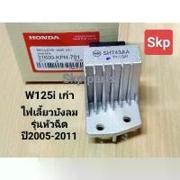 ราคา [KPH-701]แผ่นชาร์ท แผ่นชาร์จ ใส่รุ่น W125-i ตัวเก่า ไฟเลี้ยวบังลม รุ่นหัวฉีด ปี2005-2011 *สินค้าดีมีคุณภาพ*. คําแนะนําผลิตภัณฑ์ใหม่ของเดือนนี้ ชุด ซ่อม เรือนไมล์ msx สวิตช์ ผ (1732606159096219515)
