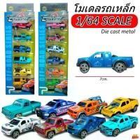 ราคา CODโมเดลรถกระบะ รถเหล็ก แพ็ค6คัน (สุดคุ้ม) สเกล1/64 รถกระบะ โมเดลรถ ของเล่น ของสะสม 23MTikTok (1732751362312734233)