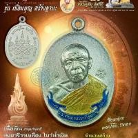 ราคา เหรียญหลวงปู่ทิมห่วงเชื่อมปี68 รายการที่ 5 เนื้อเงินลงยาจีวรโบว์ฟ้า สร้าง 399 เหรียญ รุ่นเชื่อมบุญสร้างฐานะ (1732422410740663522)