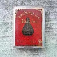 ราคา เหรียญ หลวงปู่พลอย ย้อนยุค ปี36 ผสมแร่ในดง (กล่องเดิม พระอาจารย์ชาญณรงค์ หลวงปู่ เดินหน ให้เด็กแขวนแล้วเลี้ยงง่ายปัญญาดี (1731752849045489612)